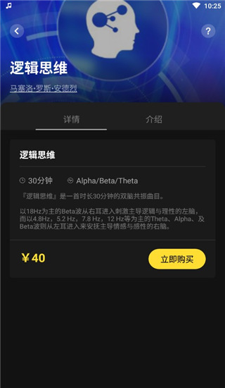 神奇脑波安卓最新版下载 神奇脑波安卓最新版下载