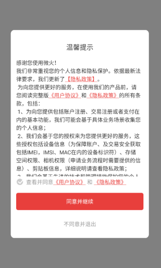 微火app安卓版 微火app安卓版