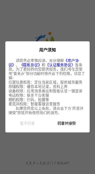 �ҵ�̫ԭapp�ٷ���