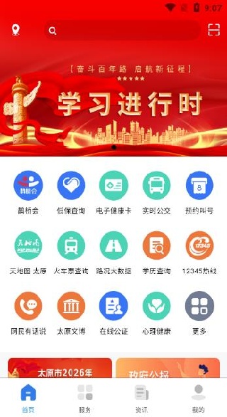 �ҵ�̫ԭapp�ٷ���