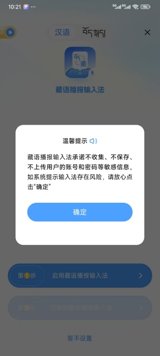 藏语播报输入法app下载手机版 藏语播报输入法app下载手机版