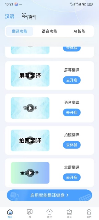 藏语播报输入法app下载手机版 藏语播报输入法app下载手机版