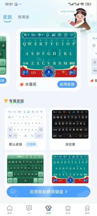 藏语播报输入法app下载手机版 藏语播报输入法app下载手机版