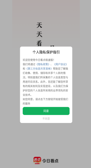 今日看点极速版app下载 今日看点极速版app下载