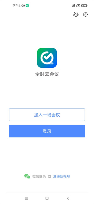 全时云会议语音版 17544822803674589.jpg