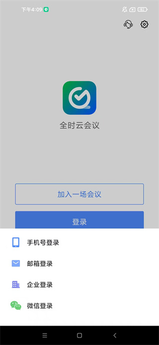 全时云会议语音版 17544823877933165.jpg