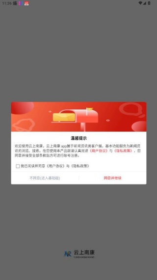 云上南康客户端 云上南康客户端