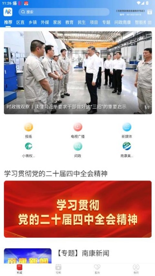 云上南康客户端 云上南康客户端