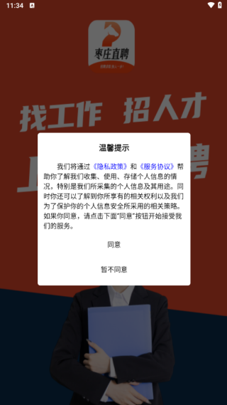 枣庄直聘官网版最新版下载 枣庄直聘官网版最新版下载