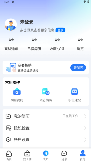 枣庄直聘官网版最新版下载 枣庄直聘官网版最新版下载