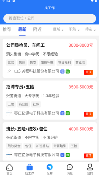 枣庄直聘官网版最新版下载 枣庄直聘官网版最新版下载