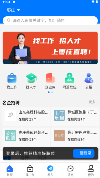 枣庄直聘官网版最新版下载 枣庄直聘官网版最新版下载