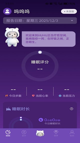 呼呼睡最新版下载 呼呼睡最新版下载