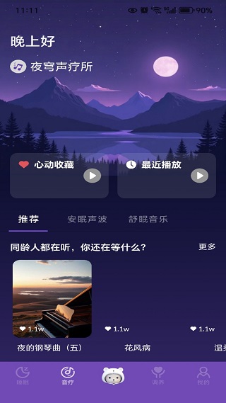 呼呼睡最新版下载 呼呼睡最新版下载