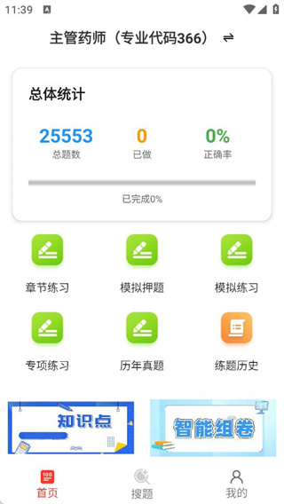 主管药师百分题库app下载 主管药师百分题库app下载