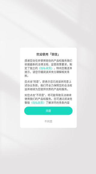锐信app下载 锐信app下载