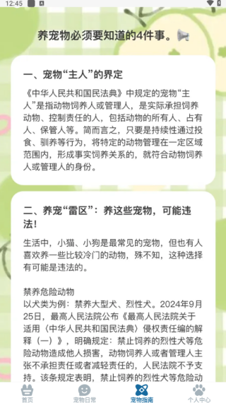 守护旺旺app下载 守护旺旺app下载
