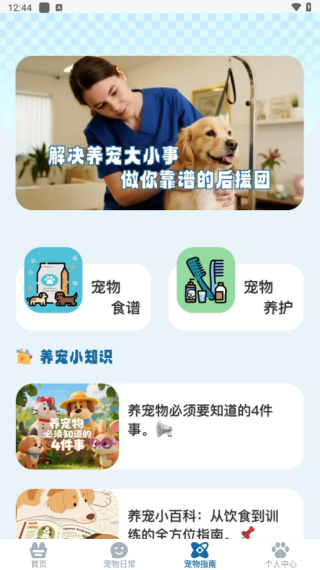 守护旺旺app下载 守护旺旺app下载