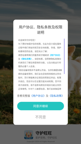 守护旺旺app下载 守护旺旺app下载