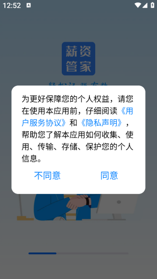 掌上薪资管家app下载 掌上薪资管家app下载