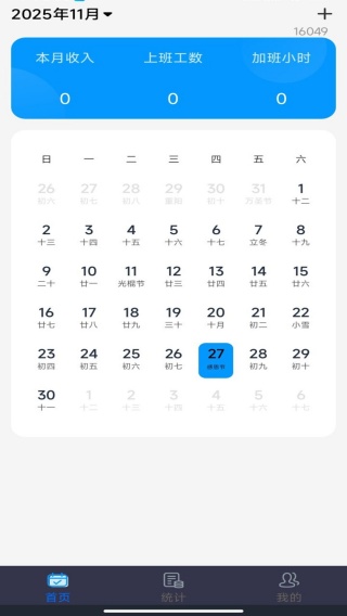 掌上薪资管家app下载 掌上薪资管家app下载