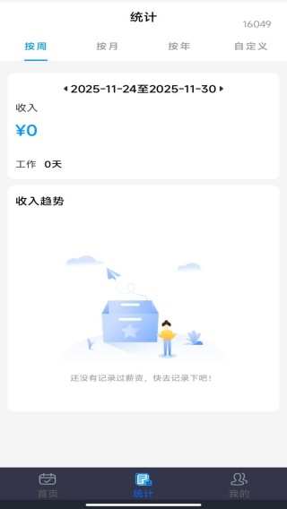 掌上薪资管家app下载 掌上薪资管家app下载