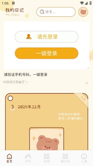 顺心如意时光最新版下载 顺心如意时光最新版下载