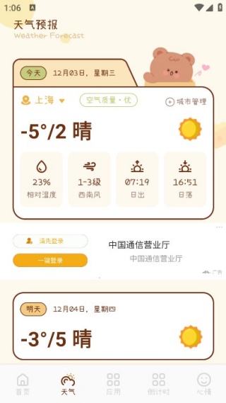 顺心如意时光最新版下载 顺心如意时光最新版下载