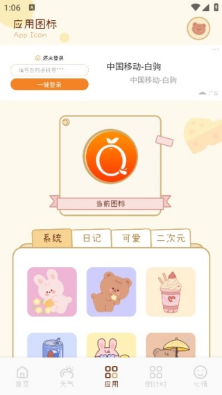 顺心如意时光最新版下载 顺心如意时光最新版下载