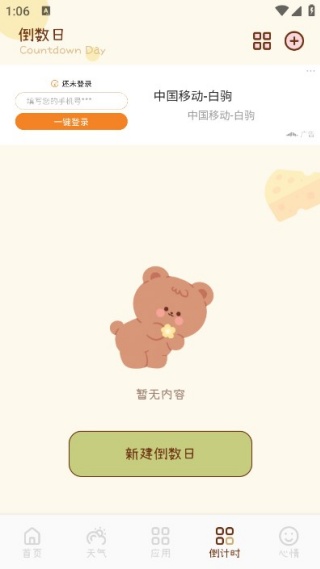 顺心如意时光最新版下载 顺心如意时光最新版下载