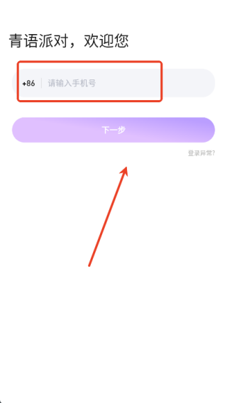 青语派对最新版下载 青语派对最新版下载
