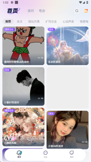 青语派对最新版下载 青语派对最新版下载