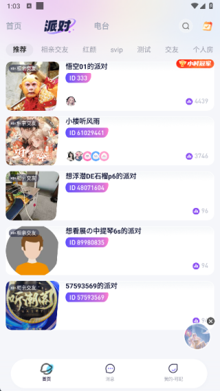 青语派对最新版下载 青语派对最新版下载