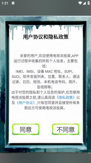 电视派投屏手机版下载 电视派投屏手机版下载