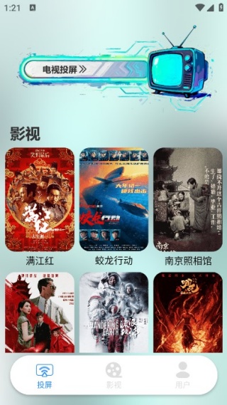 电视派投屏手机版下载 电视派投屏手机版下载