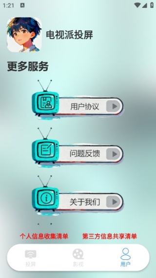 电视派投屏手机版下载 电视派投屏手机版下载