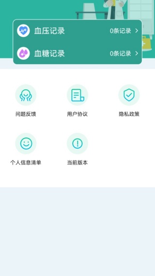 血压血糖健康守护软件下载 血压血糖健康守护软件下载