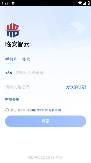 临安智云办公软件下载手机版 临安智云办公软件下载手机版