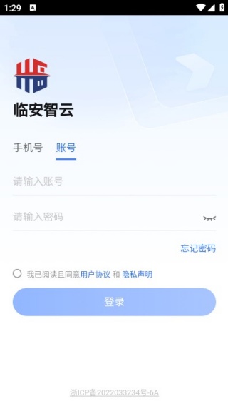临安智云办公软件下载手机版 临安智云办公软件下载手机版