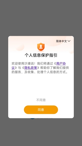 沙滩说官方正版下载 沙滩说官方正版下载