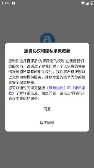 百保盾PRO最新版官方免费下载 百保盾PRO最新版官方免费下载