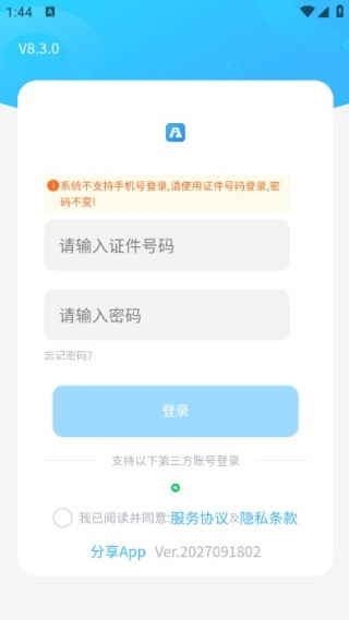 百保盾PRO最新版官方免费下载 百保盾PRO最新版官方免费下载