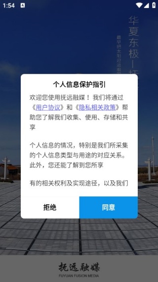 抚远融媒体客户端下载官方版 抚远融媒体客户端下载官方版