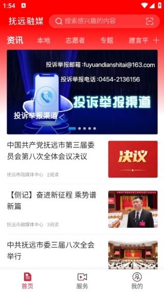 抚远融媒体客户端下载官方版 抚远融媒体客户端下载官方版