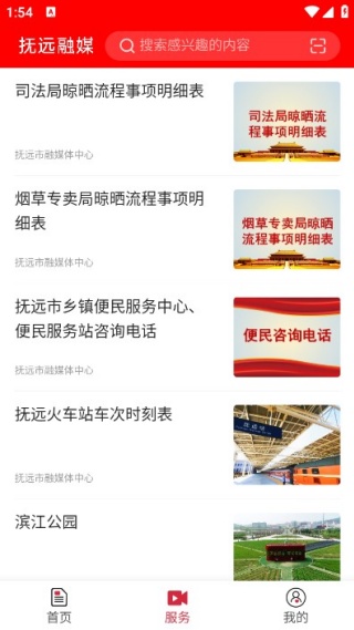 抚远融媒体客户端下载官方版 抚远融媒体客户端下载官方版