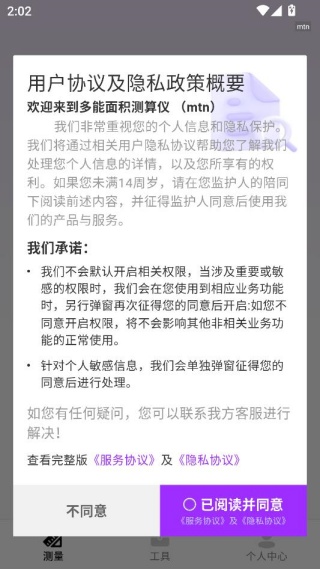 多能面积测算仪 多能面积测算仪