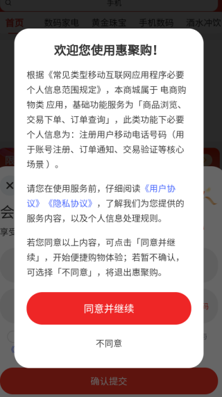 惠聚购app下载 惠聚购app下载