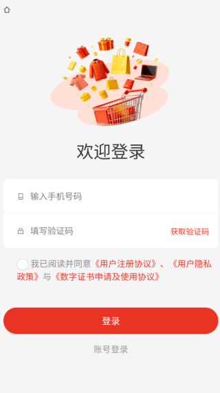 惠聚购app下载 惠聚购app下载