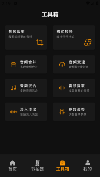 音频频谱检测仪app下载 音频频谱检测仪app下载