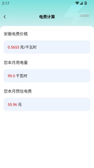 网上水电计算管家 网上水电计算管家